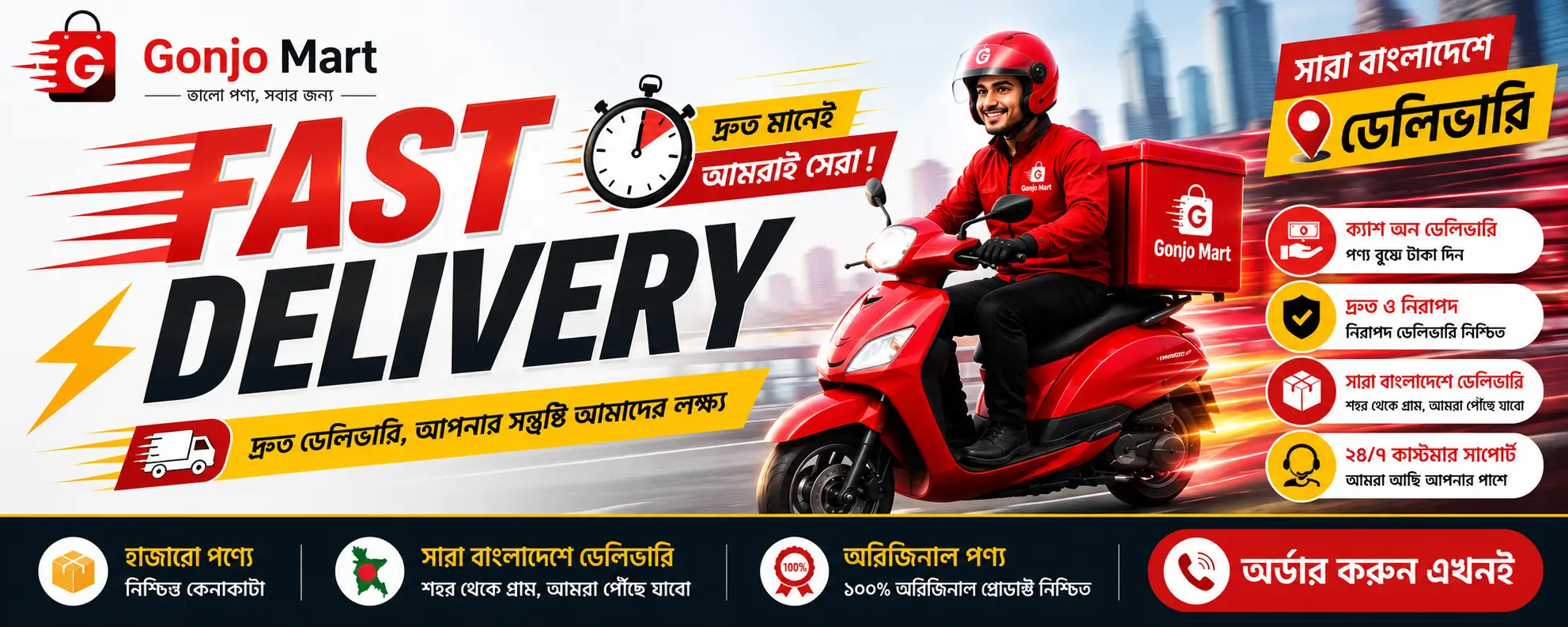 Fast Delivery