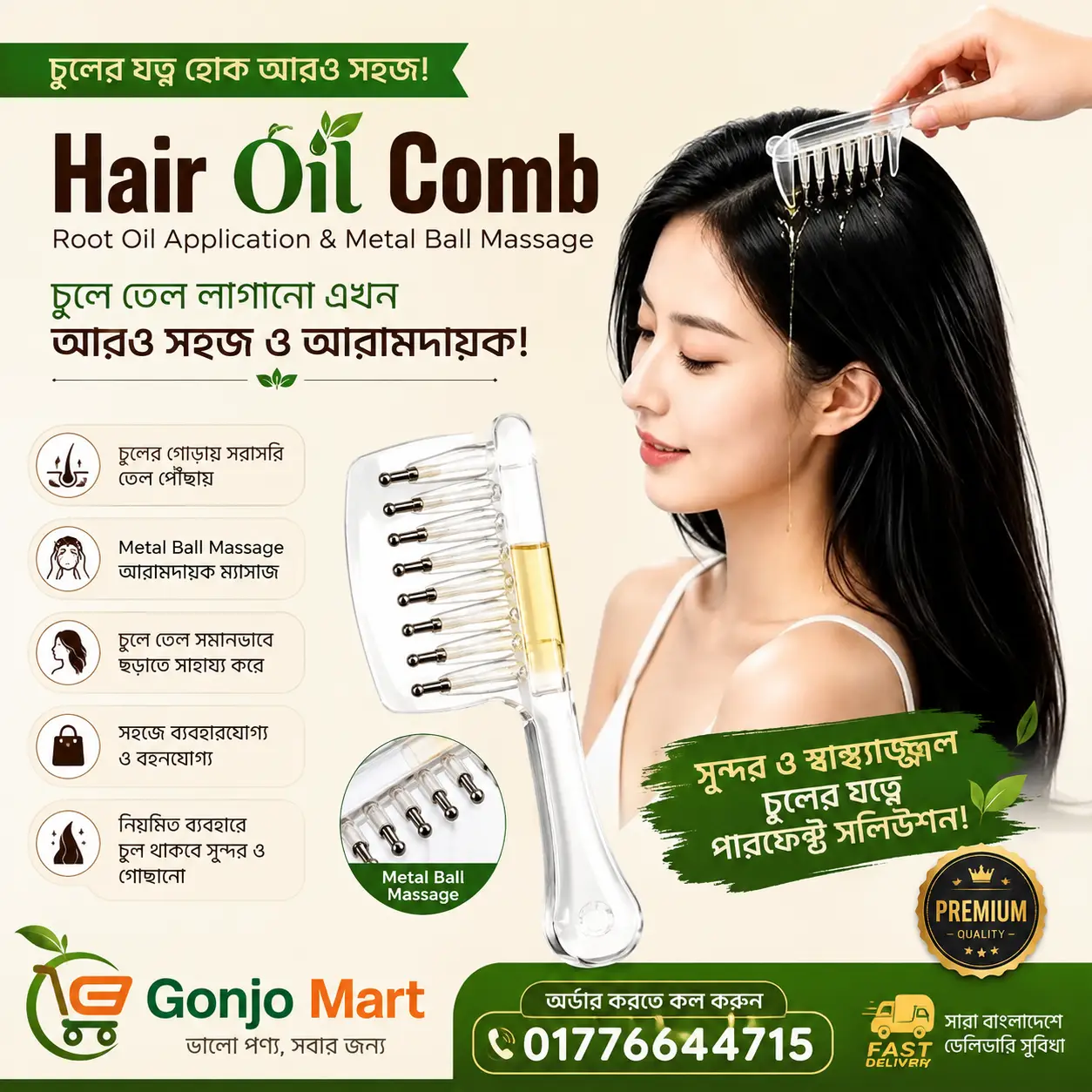 🔥 চুলের যত্নে Hair Oil Comb — তেল লাগানো এখন আরও সহজ! 💆‍♀️✨