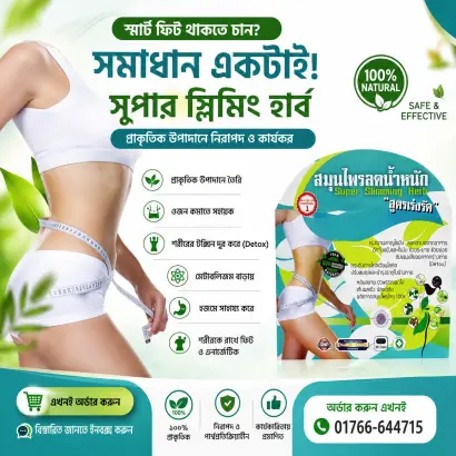 🔥 ওজন কমানোর জার্নি হোক আরও সহজ! 🔥