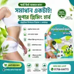 🔥 ওজন কমানোর জার্নি হোক আরও সহজ! 🔥