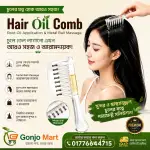 🔥 চুলের যত্নে Hair Oil Comb — তেল লাগানো এখন আরও সহজ! 💆‍♀️✨