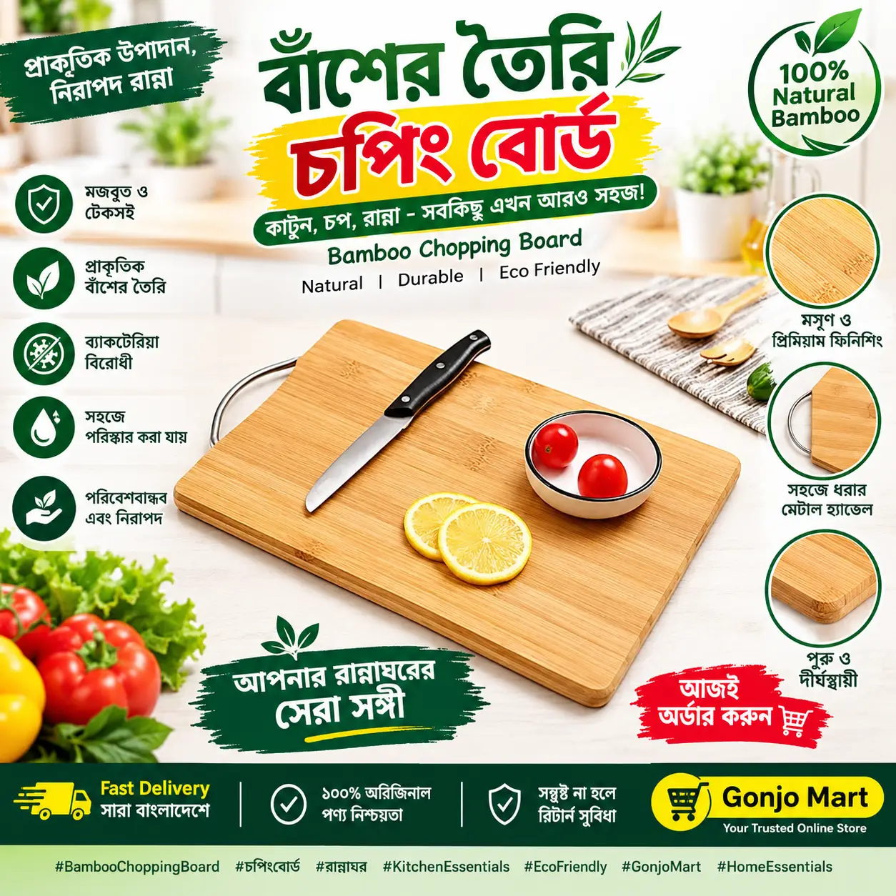 🌿 প্রাকৃতিক বাঁশের চপিং বোর্ড – আপনার রান্নাঘরের স্মার্ট সঙ্গী! 🔪🥬