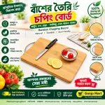 🌿 প্রাকৃতিক বাঁশের চপিং বোর্ড – আপনার রান্নাঘরের স্মার্ট সঙ্গী! 🔪🥬